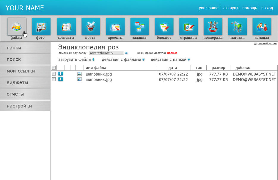 Интерфеис для webasyst.jpg