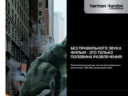 Рекламная полоса Harman Kardon