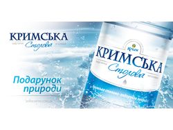 Постер "Столовая вода "Крымская"