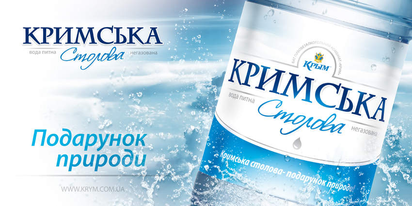 Постер "Столовая вода "Крымская".jpg