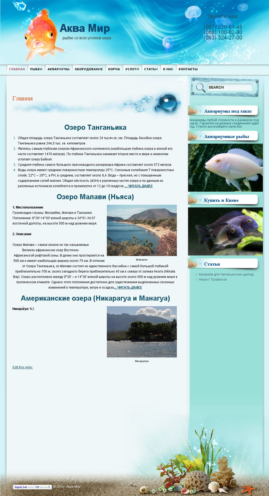 Аква мир - рыбки со всего мира.jpg