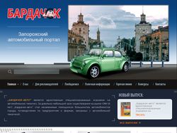 Запорожский автомобильный портал «Бардачок»