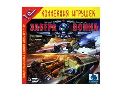 Завтра Война