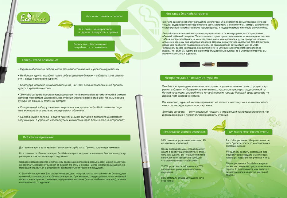 Листовка "Эко-Найс".jpg