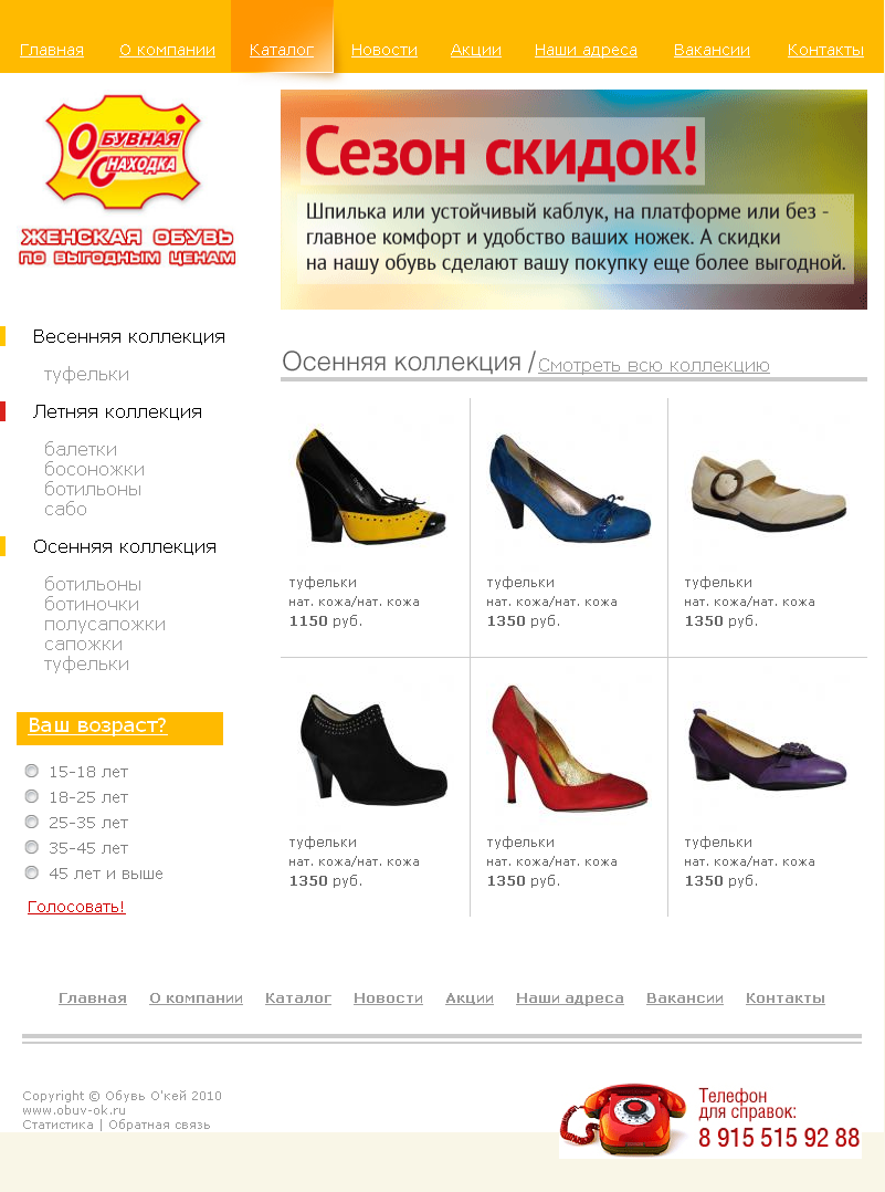 Популярный сайт обуви. Сайты обуви. Каталог обуви. Название обувного магазина. Сайты обуви интернет магазин популярные.