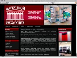 Ремонтно-строительная компания "АлекСтрой"