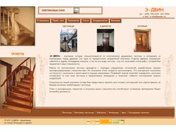 «Э-ДВИН» - деревянные лестницы