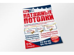 Листовка для «SKY PRO»