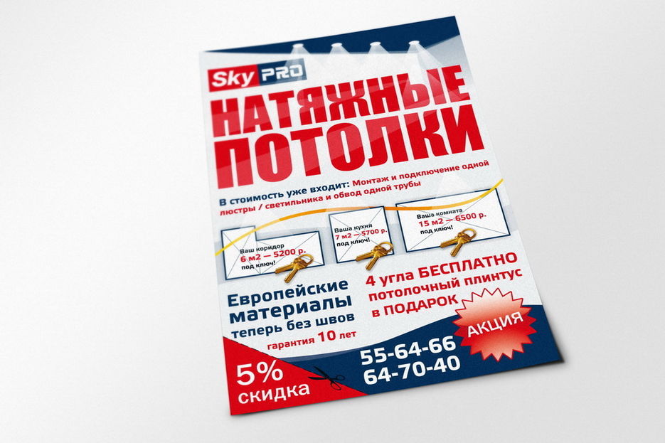 Листовка для «SKY PRO».jpg