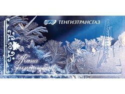 Корпоративная новогодняя открытка