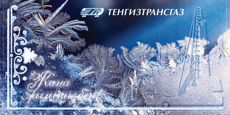 Корпоративная новогодняя открытка.jpg