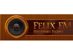 Felix FM - интернет радио для всей семьи