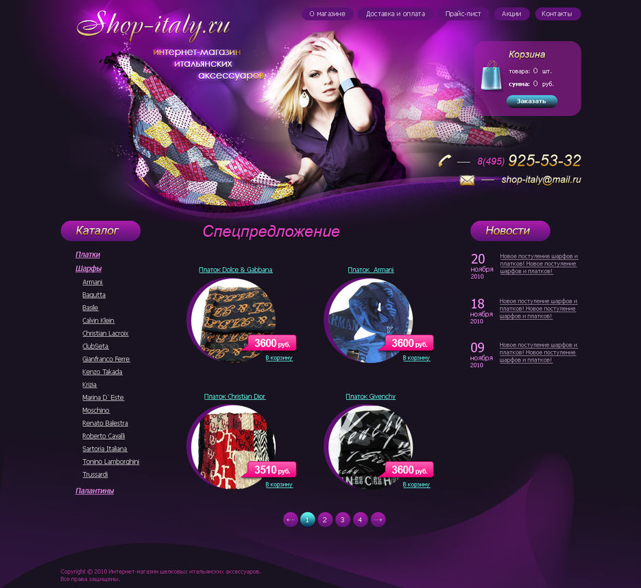 Интернет-магазин итальянских аксессуаров.jpg