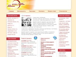 Клуб Деловых Женщин