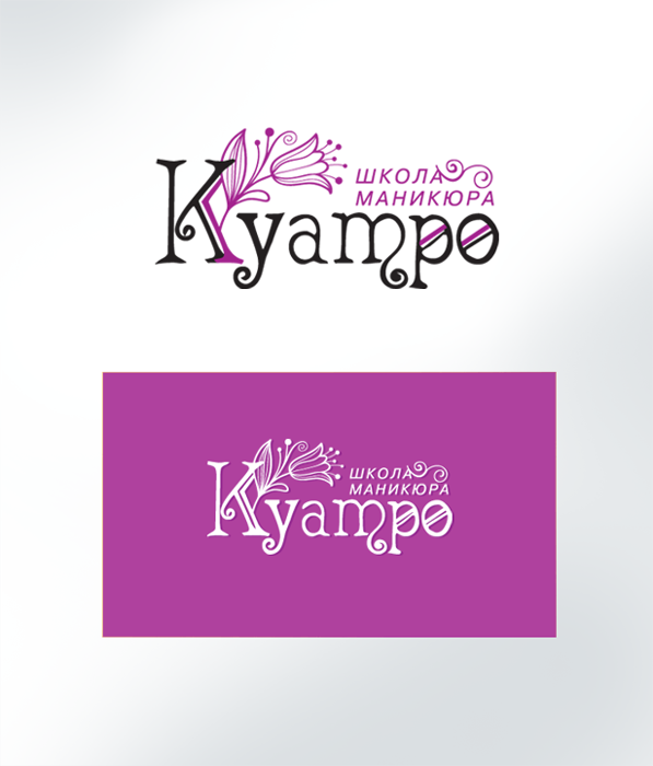 Логотип для школы маникюра «Куатро».png