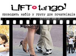 Объявление для клуба аргентинского танго LIFT