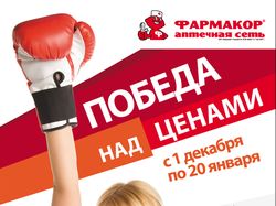 Плакат - Акция "Победа над ценами"