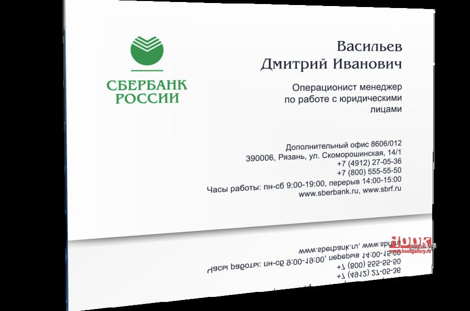 Визитная карточка Сбербанк России.png