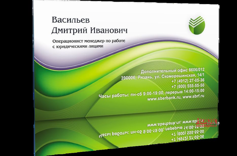 Визитка после ребрендинга Сбербанка.png