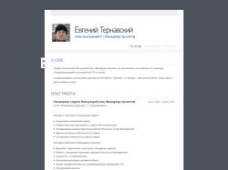 Персональный сайт Евгения Тернавского