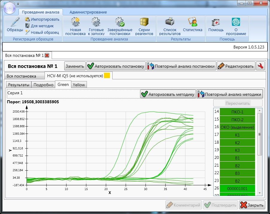 FRT Manager (анализ результатов ПЦР-анализаторов).jpg