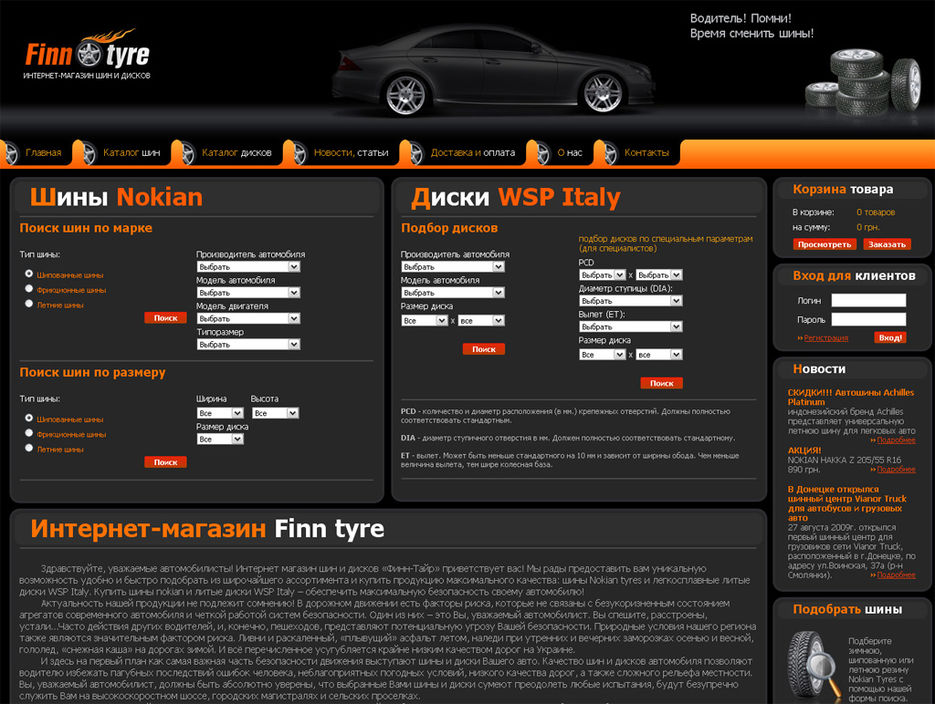 Интернет магазин шин и дисков. Дизайн интернет-магазина шин. Дизайн интернет-магазина шин и дисков. План магазина шин и дисков. Тчк точка контакта магазин шин и дисков.