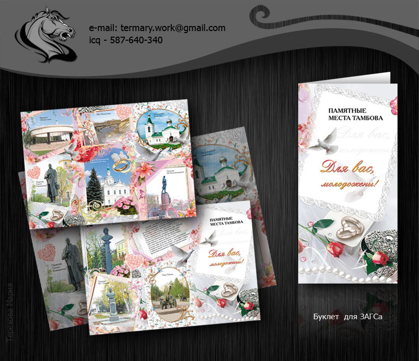 Буклет – ЗАГС Тамбовской области.jpg