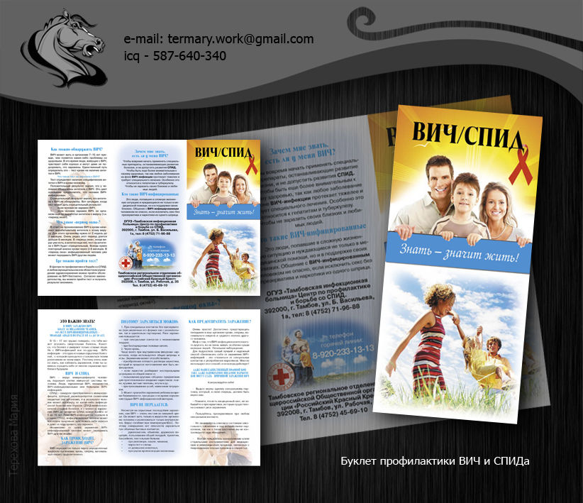 Буклет – профилактика ВИЧ и СПИДа.jpg