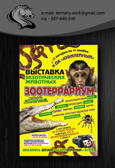 Плакат – Зоотеррариум.jpg