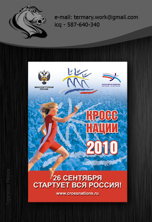Плакат – кросс нации.jpg