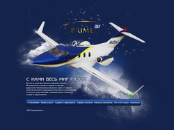 Макет главной страницы сайта компании Primeair