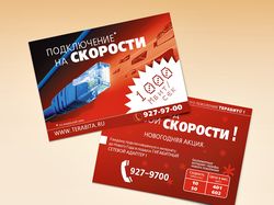 Листовка для интернет провайдера