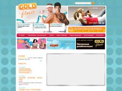 Сайт сети фитнес-клубов GoldFitness