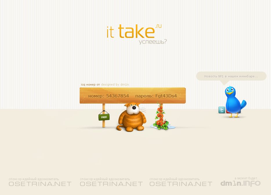 ItTake.ru - Успей!.png