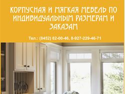 Реклама мебельного магазина