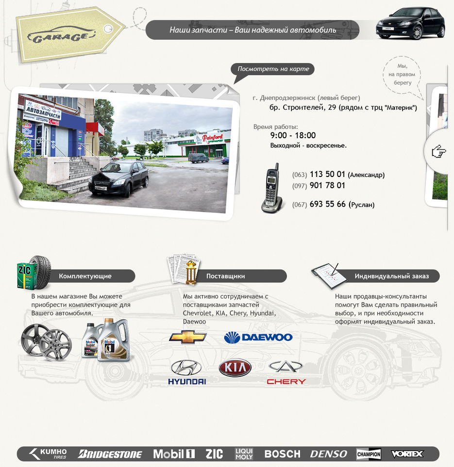 Автомагазины Garage.jpg