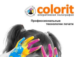 Плакат для компании "colorit"
