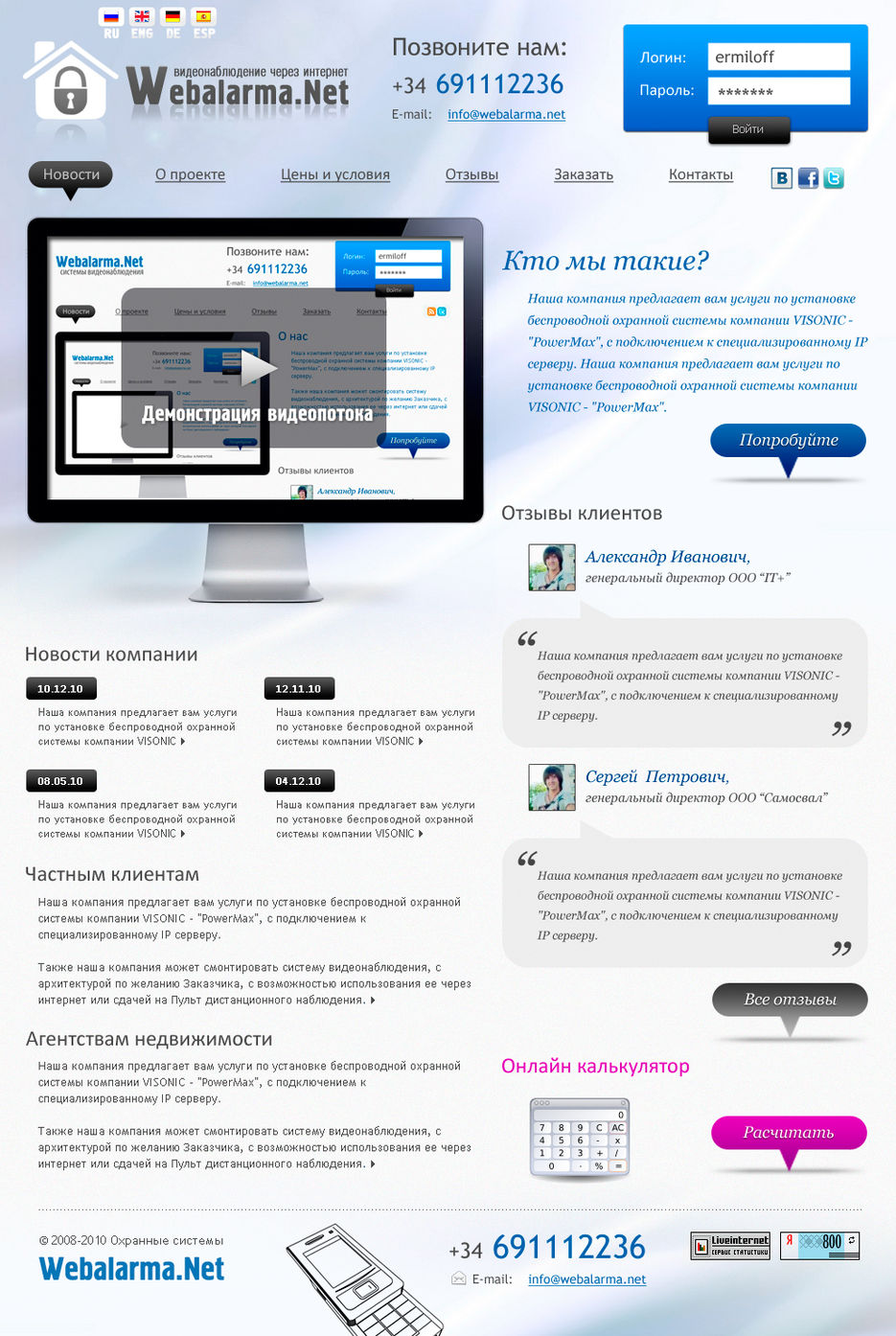 Видеонаблюдение через интернет. Редизайн сайта..jpg