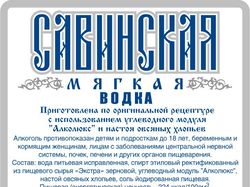 Редизайн контрэтикетки для водки
