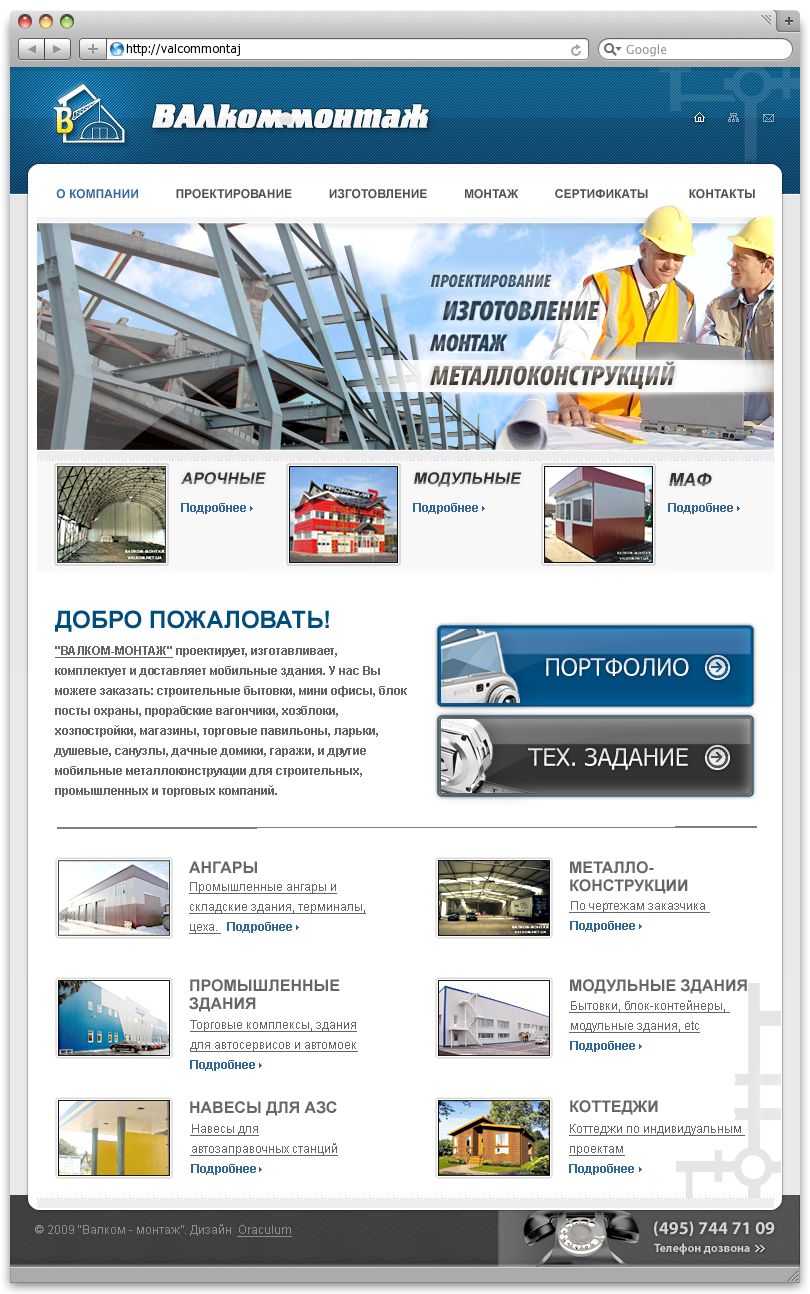 ВАЛКОМ - МОНТАЖ. Главная..png