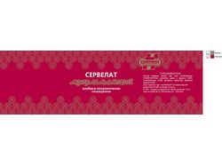 Сервелат Мусульманский, колбаса полукопченая.