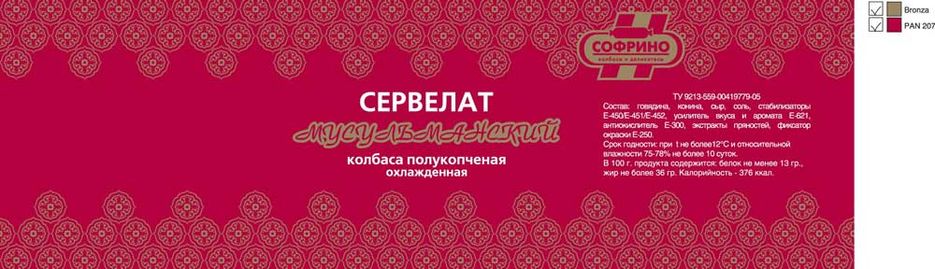 Сервелат Мусульманский, колбаса полукопченая..jpg