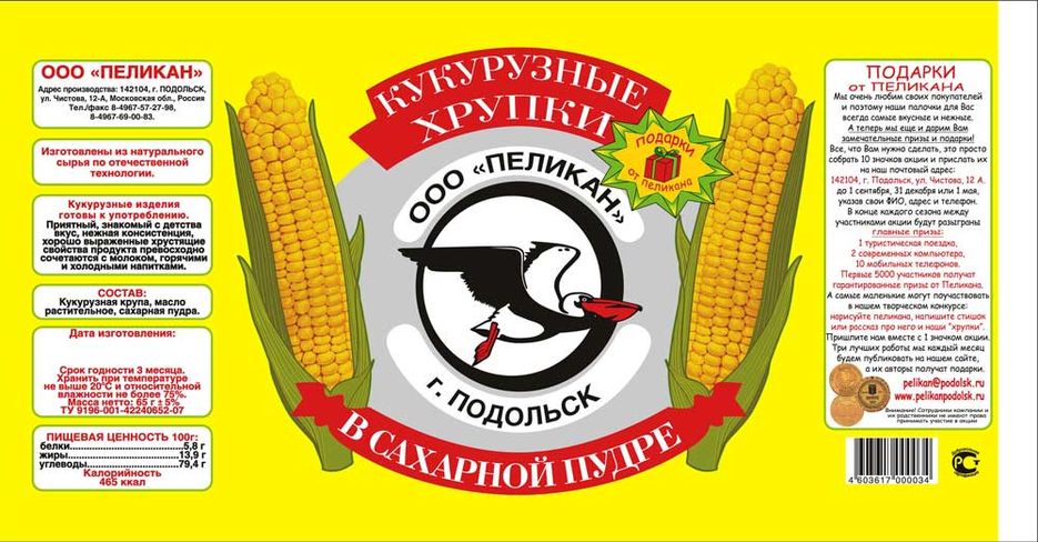 Самые вкусные в мире кукурузные хрупки Пеликан.jpg