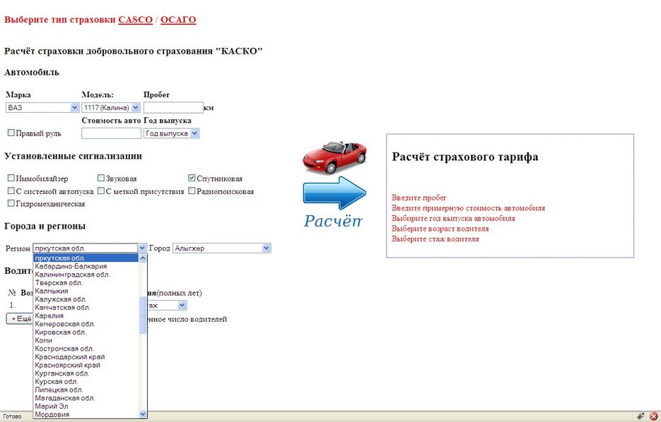 Какульлятор расчёта стоимости КАСКО.jpg