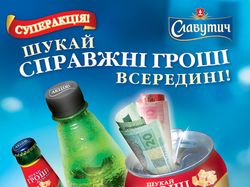 Постер Славутич акционный, BBH