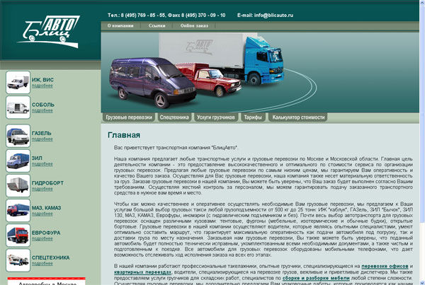 Автоперевозки.jpg