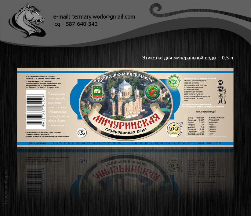 Этикетка для минеральной воды.jpg