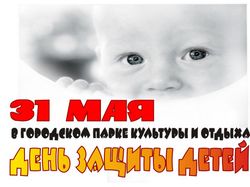 Приглашения на день защиты детей