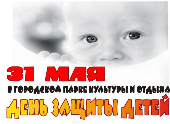 Приглашения на день защиты детей.jpg