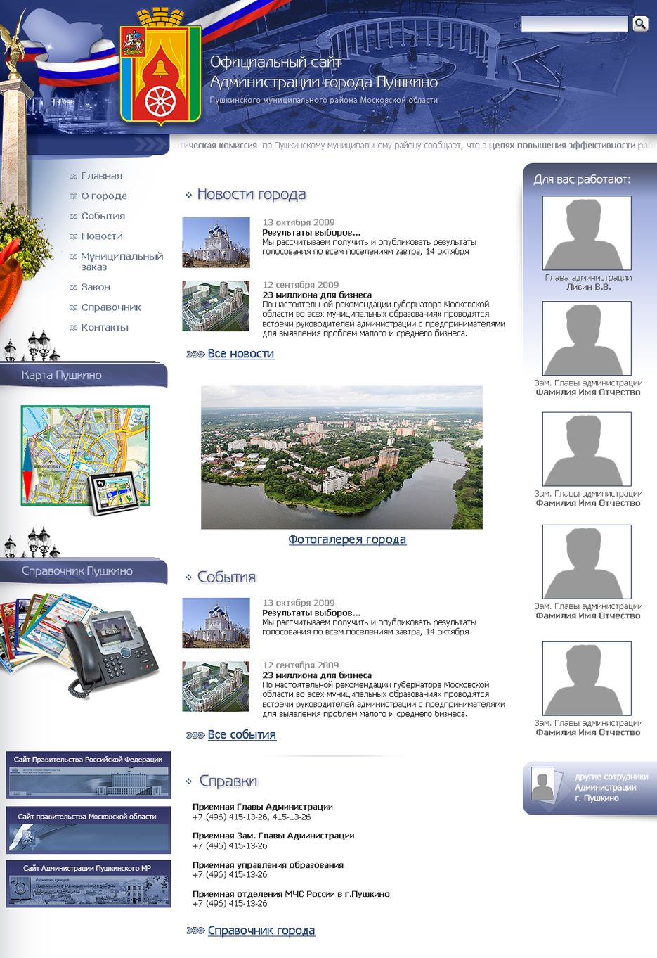 Сайт пушкинской администрации московской области